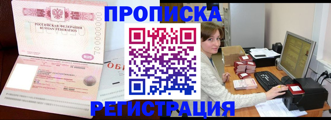 прописка регистрация в Подпорожье