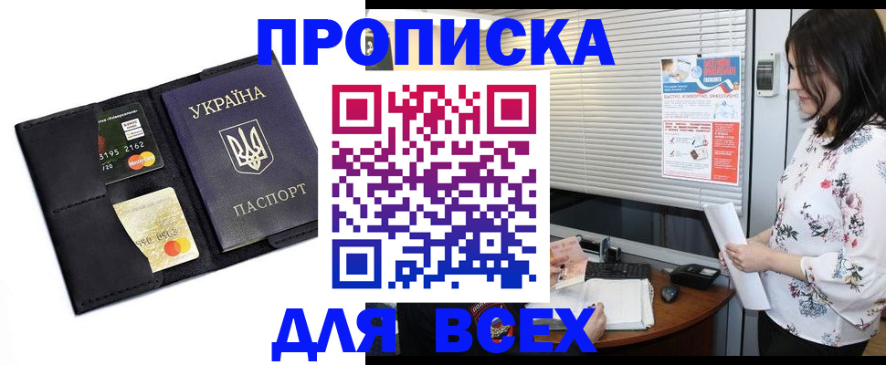 прописка для работы в Подпорожье